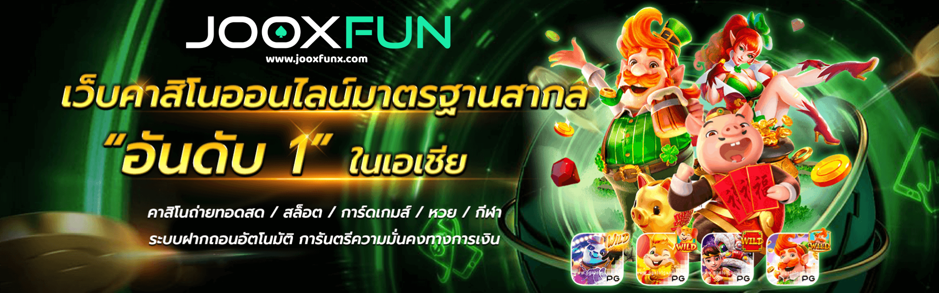 JOOXFUN