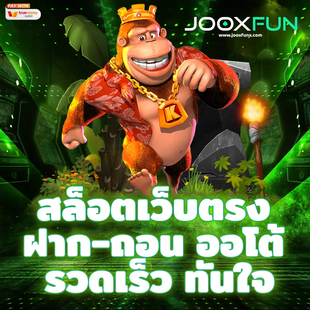 JOOXFUN