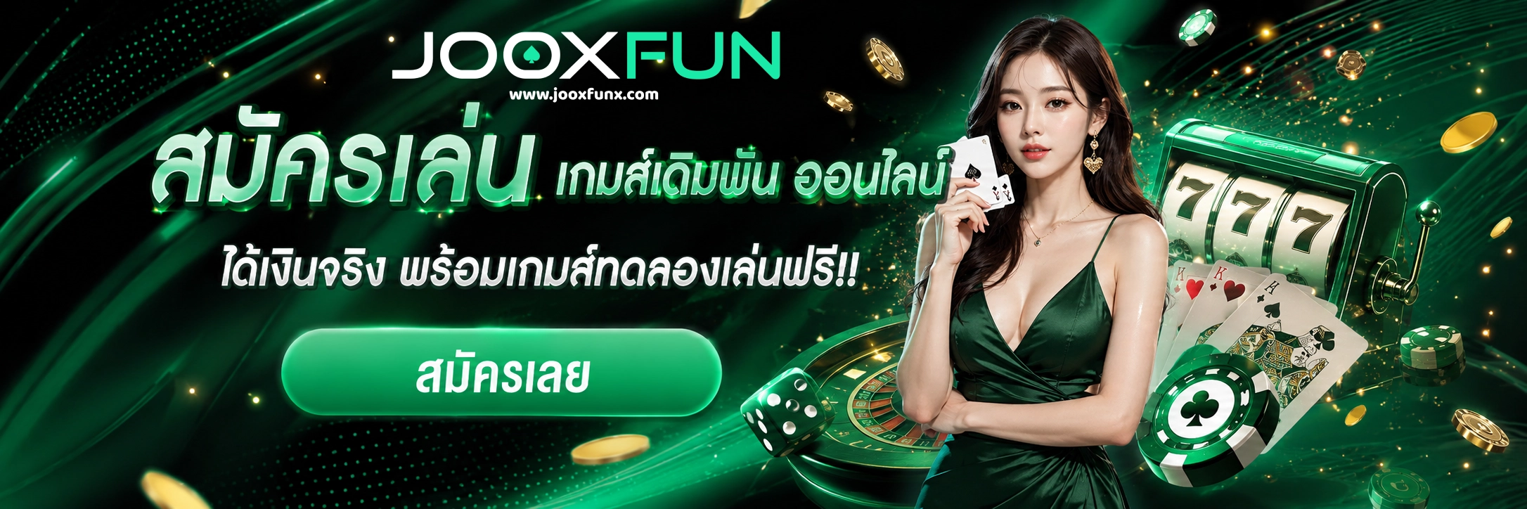 jooxfun สล็อต